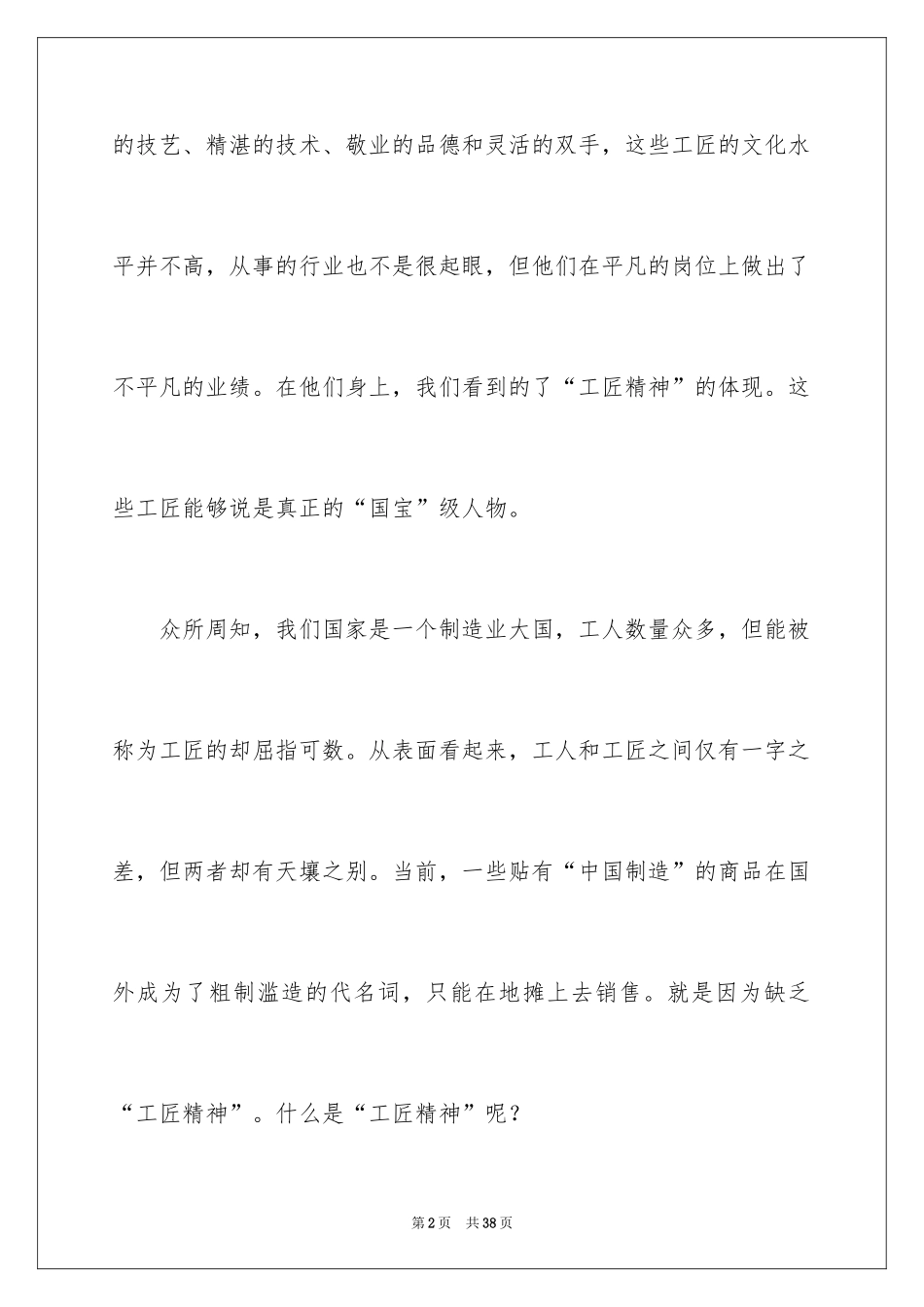 2024大国工匠观后感_52_第2页