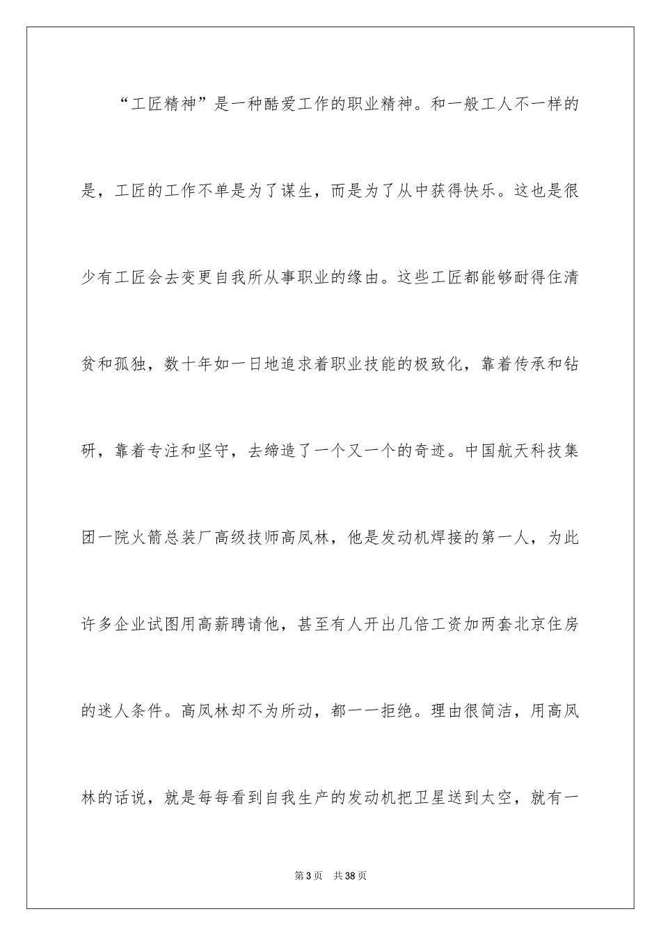 2024大国工匠观后感_52_第3页