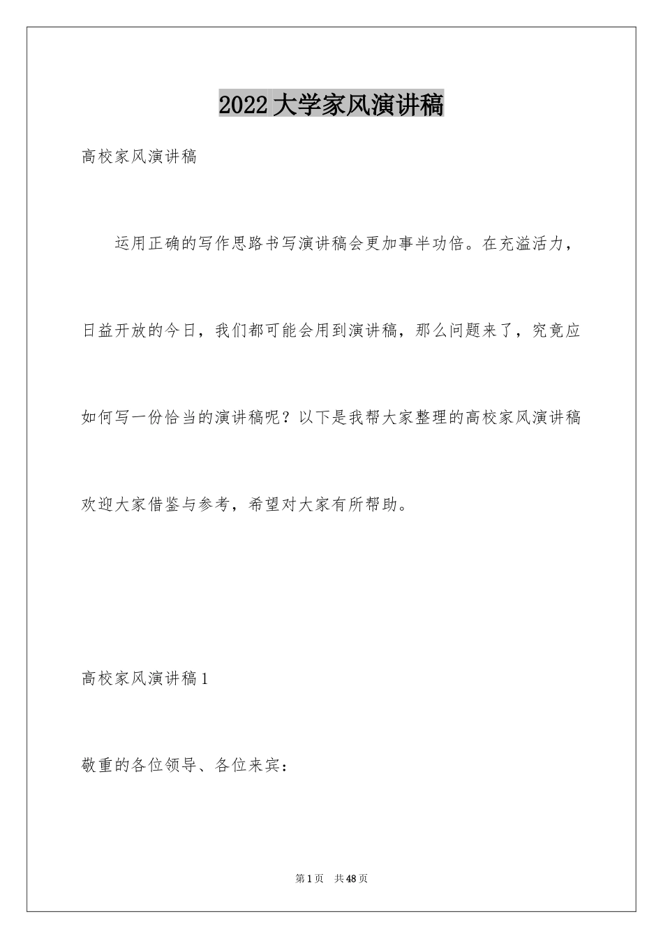 2024大学家风演讲稿_第1页