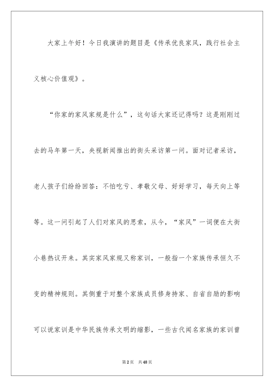 2024大学家风演讲稿_第2页