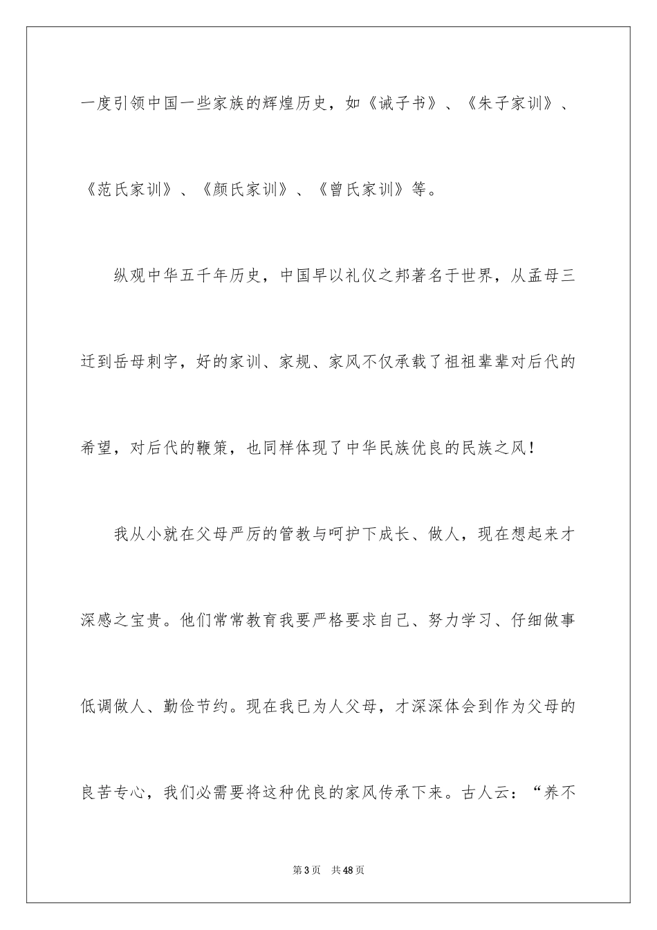 2024大学家风演讲稿_第3页