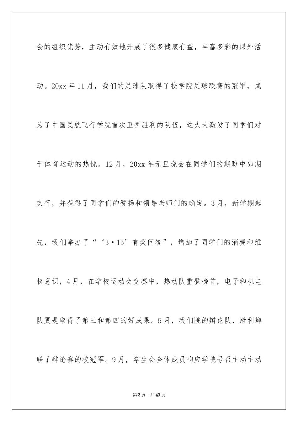 2024学生会主席的发言稿_2_第3页