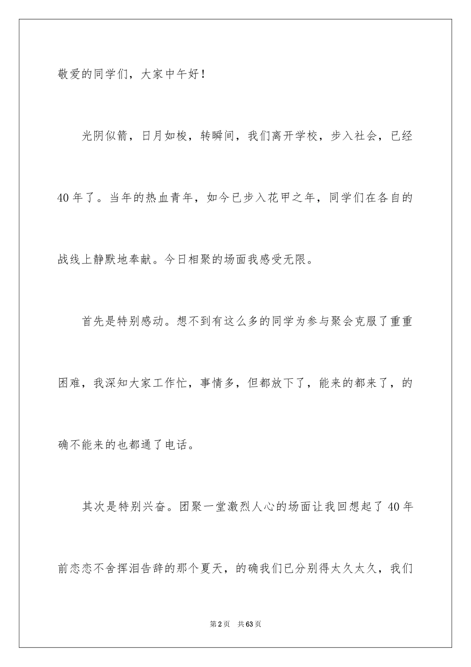 2024同学会致辞_4_第2页