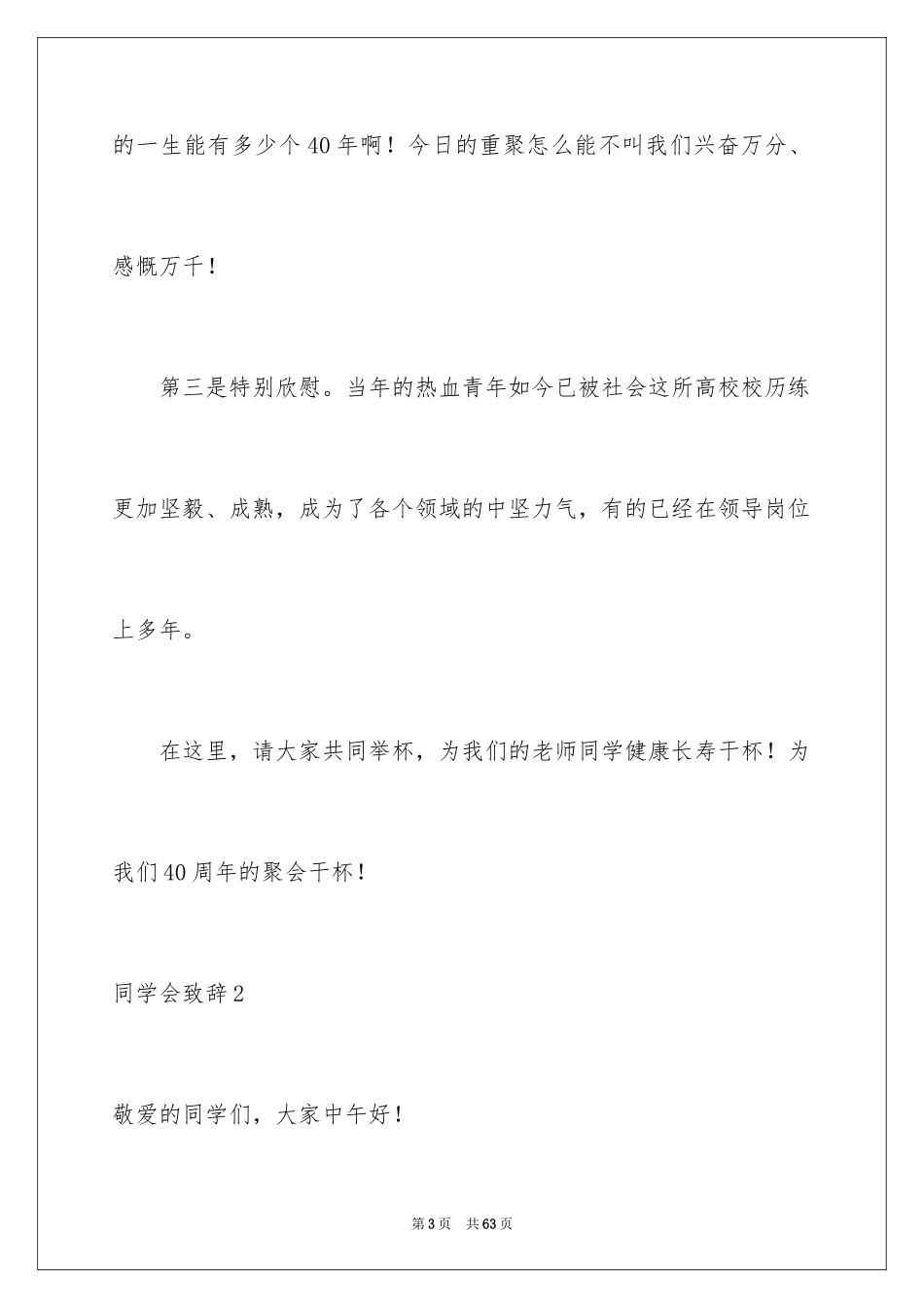 2024同学会致辞_4_第3页