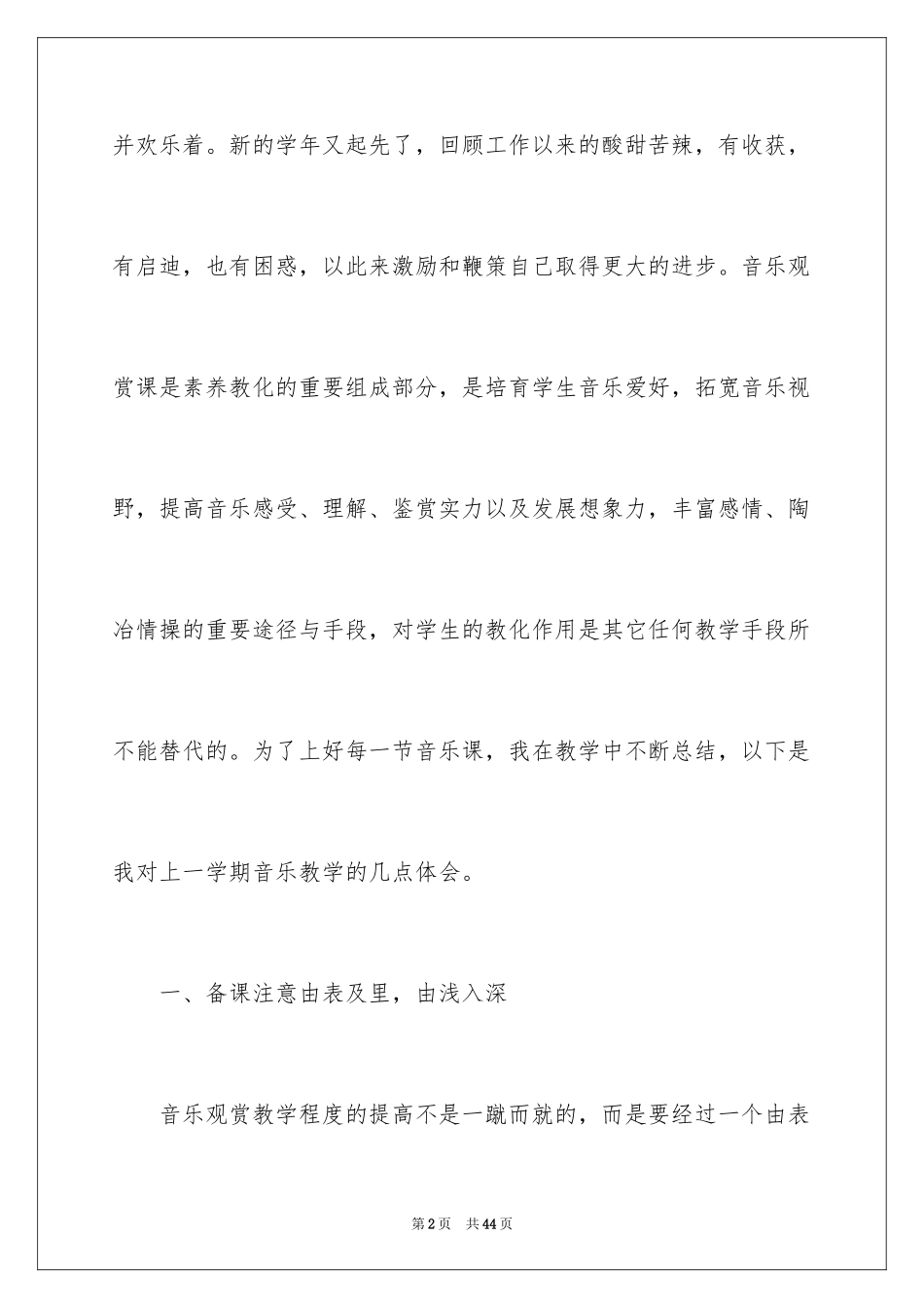 2024中学音乐教学心得 _第2页