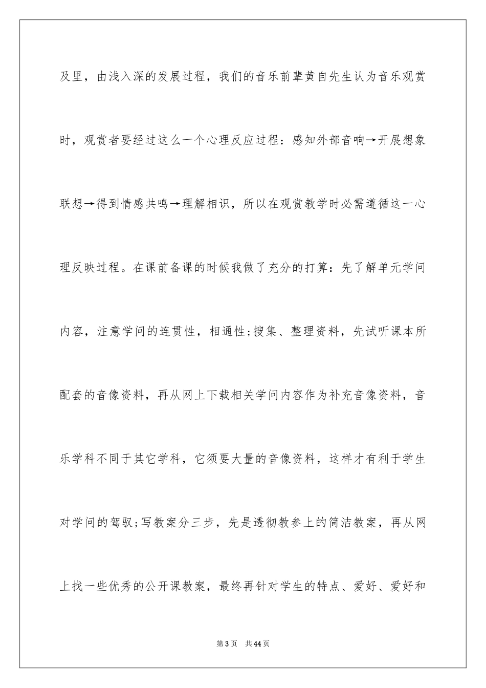 2024中学音乐教学心得 _第3页