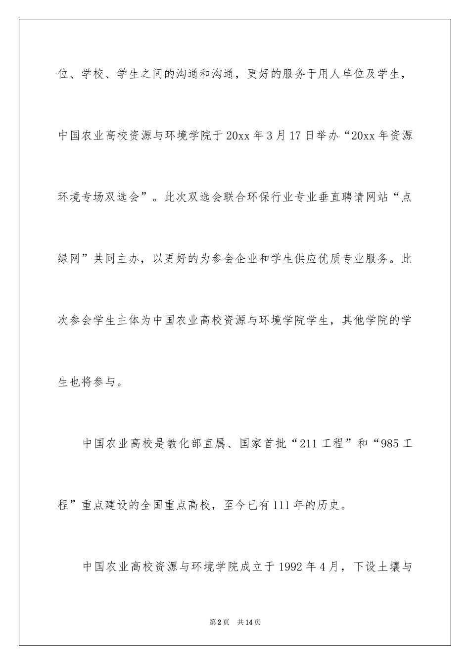 2024大学邀请函_22_第2页