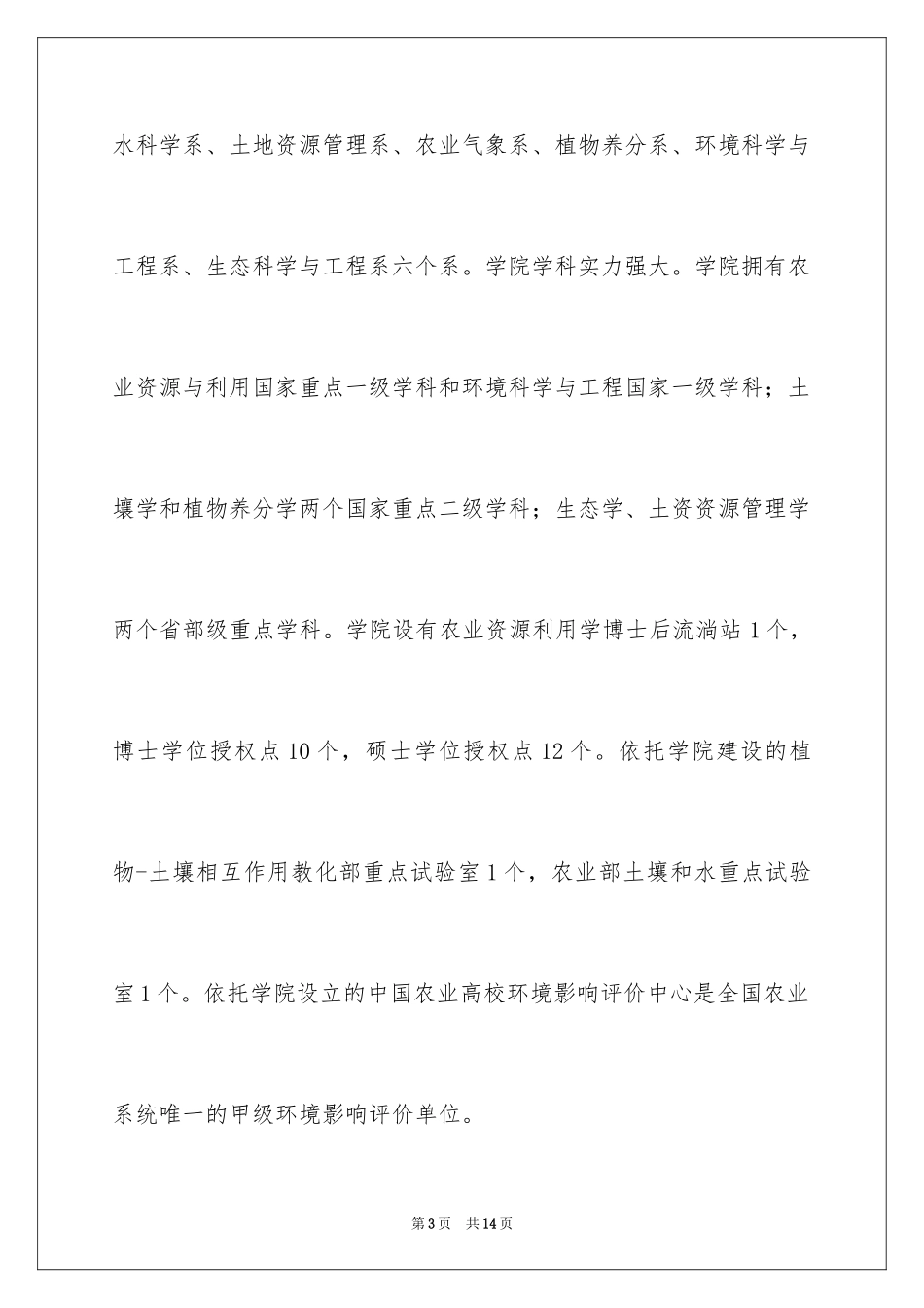 2024大学邀请函_22_第3页