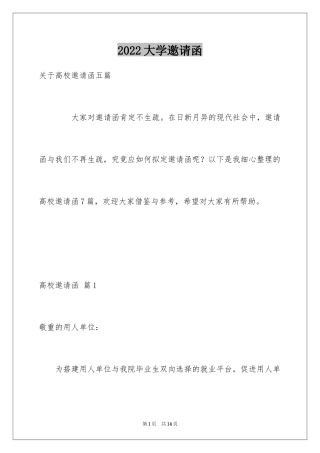 2024大学邀请函_22