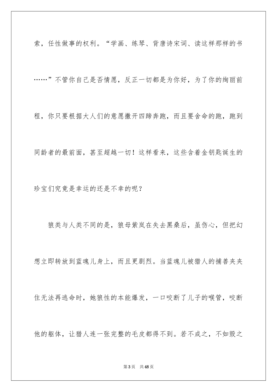 2024《狼王梦》读书心得_2_第3页