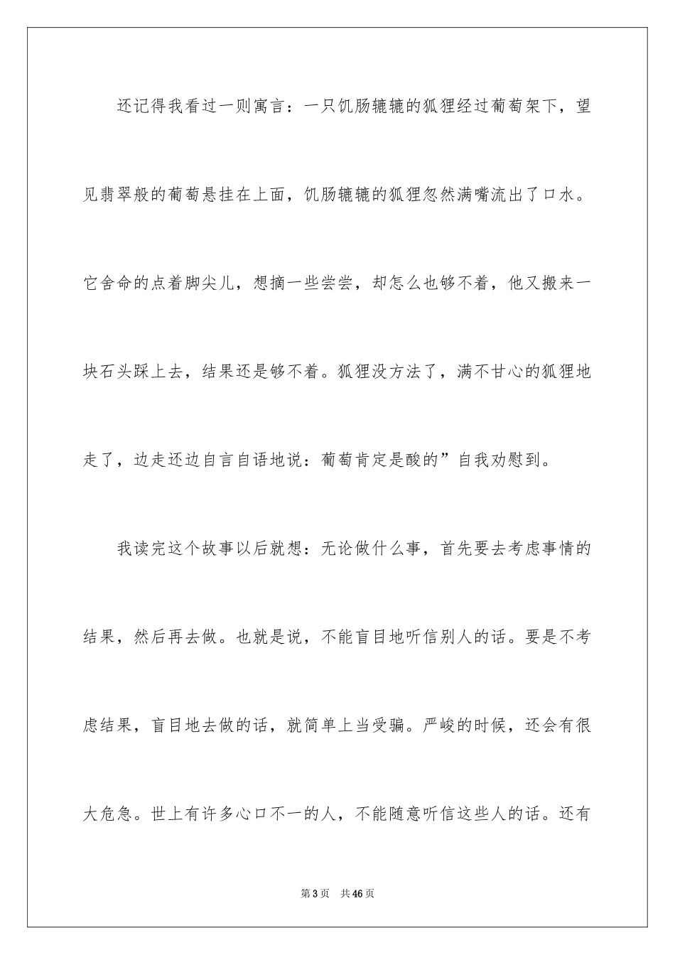 2024伊索寓言读书笔记_53_第3页