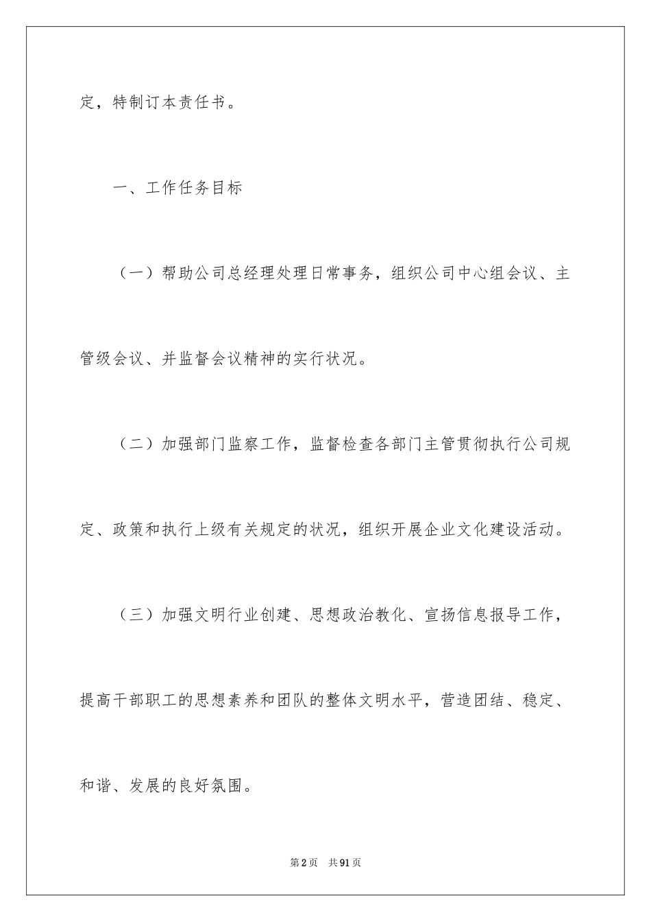 2024公司责任书_4_第2页