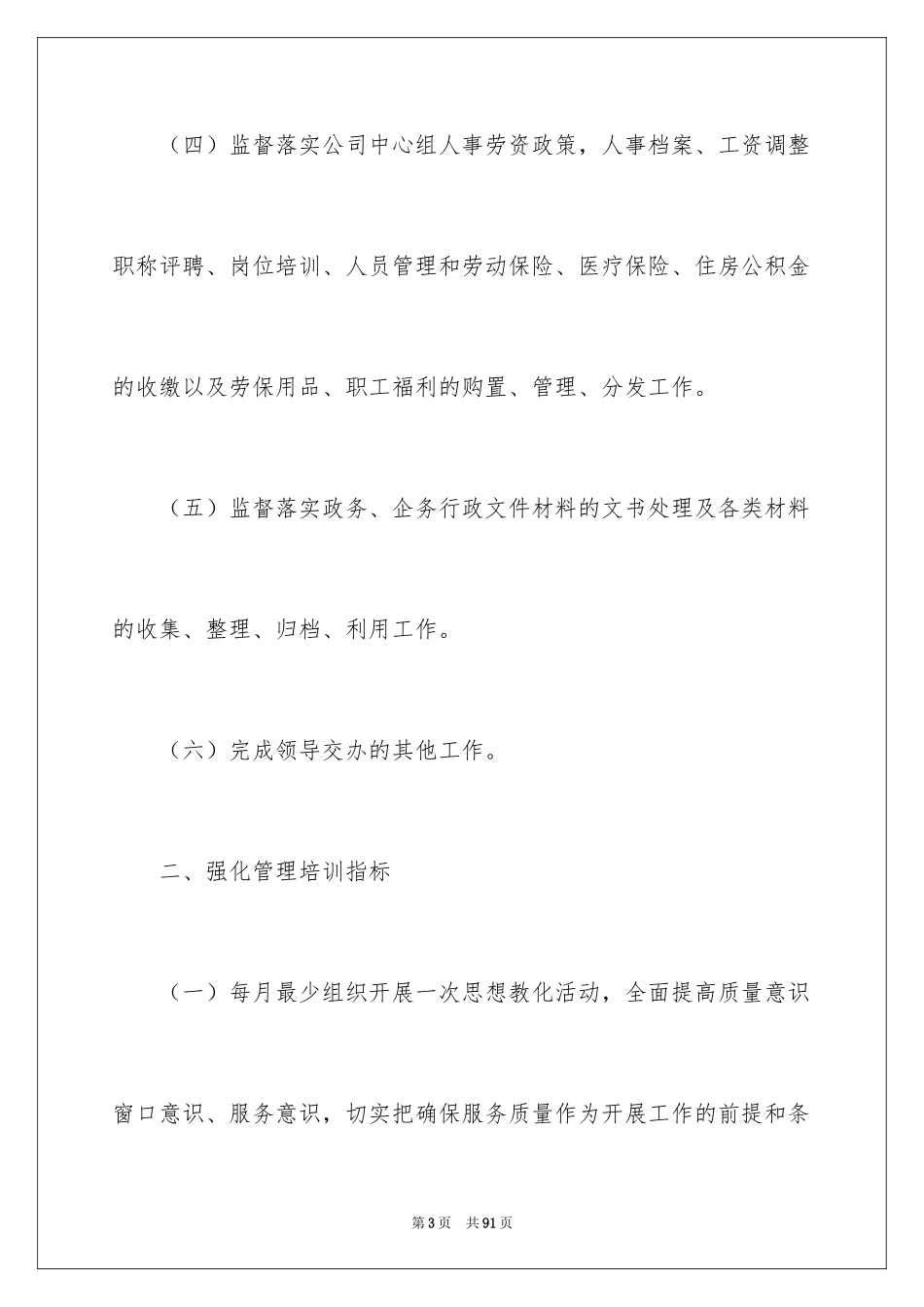 2024公司责任书_4_第3页