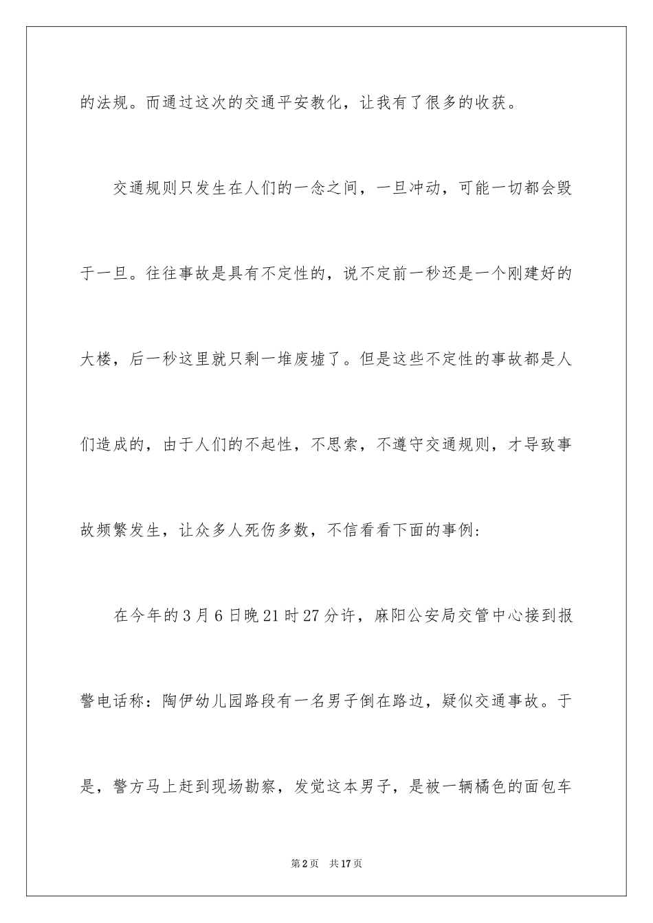 2024《平安行》观后感_4_第2页