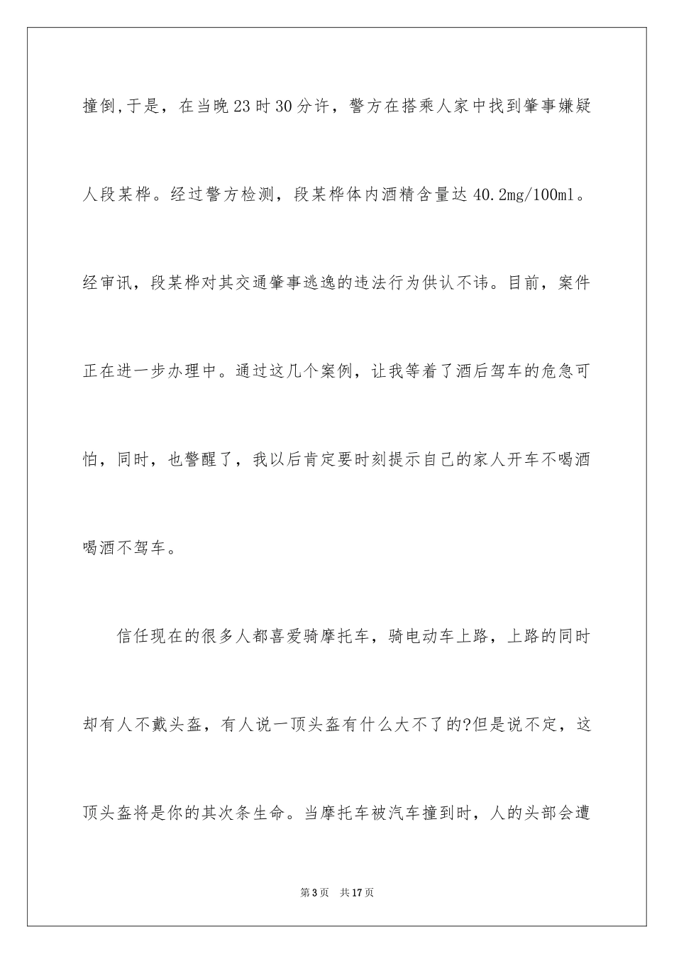 2024《平安行》观后感_4_第3页
