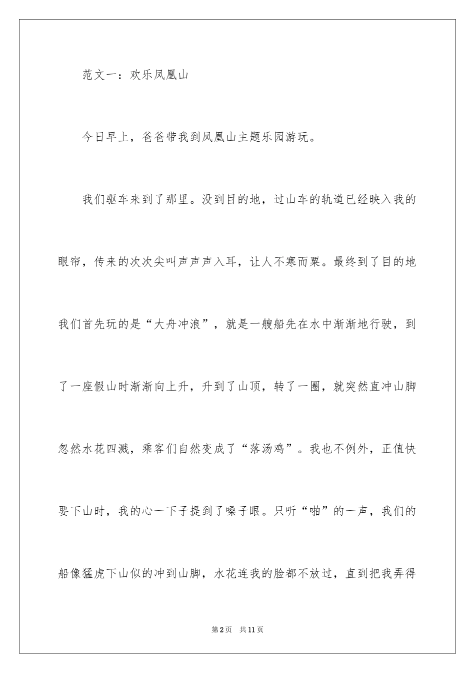 2024三年级350字写快乐的日记_第2页