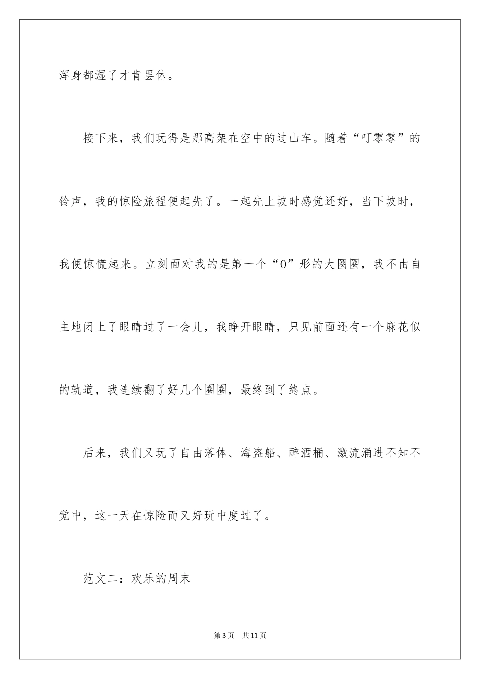 2024三年级350字写快乐的日记_第3页