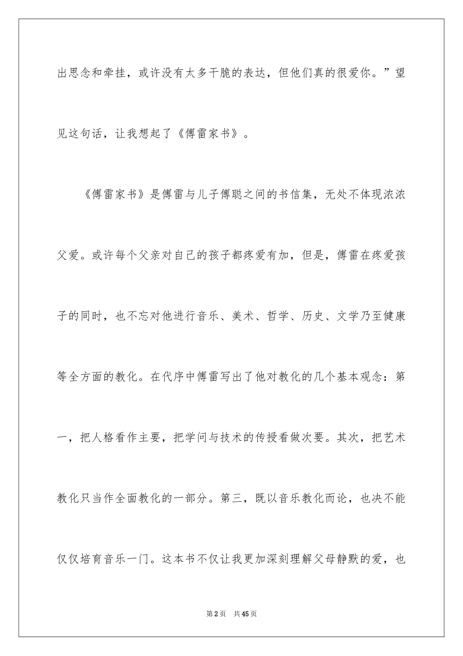 2024傅雷家书读后感_17_第2页