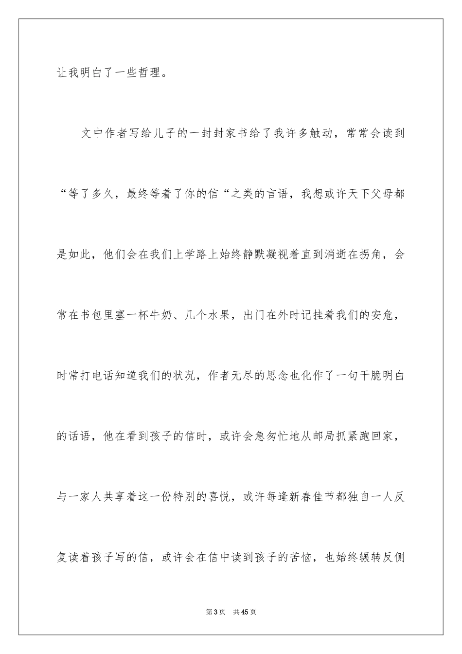 2024傅雷家书读后感_17_第3页