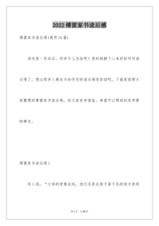 2024傅雷家书读后感_17
