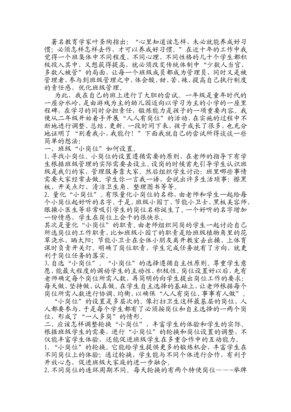 小岗位在小学班级管理中的尝试与思考_第2页