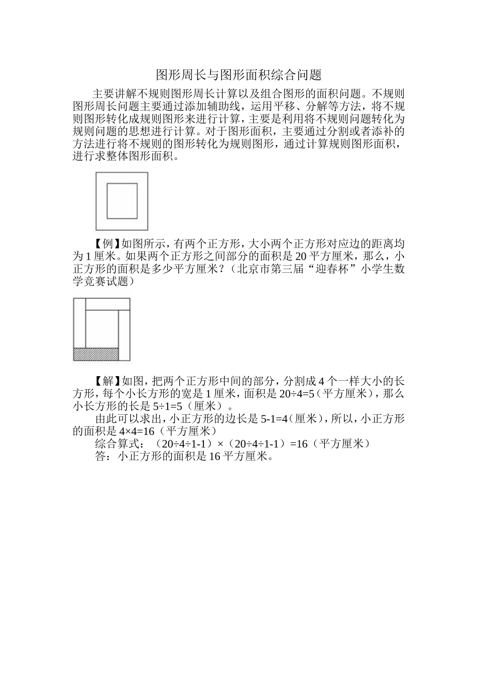 图形周长与图形面积综合问题_第1页