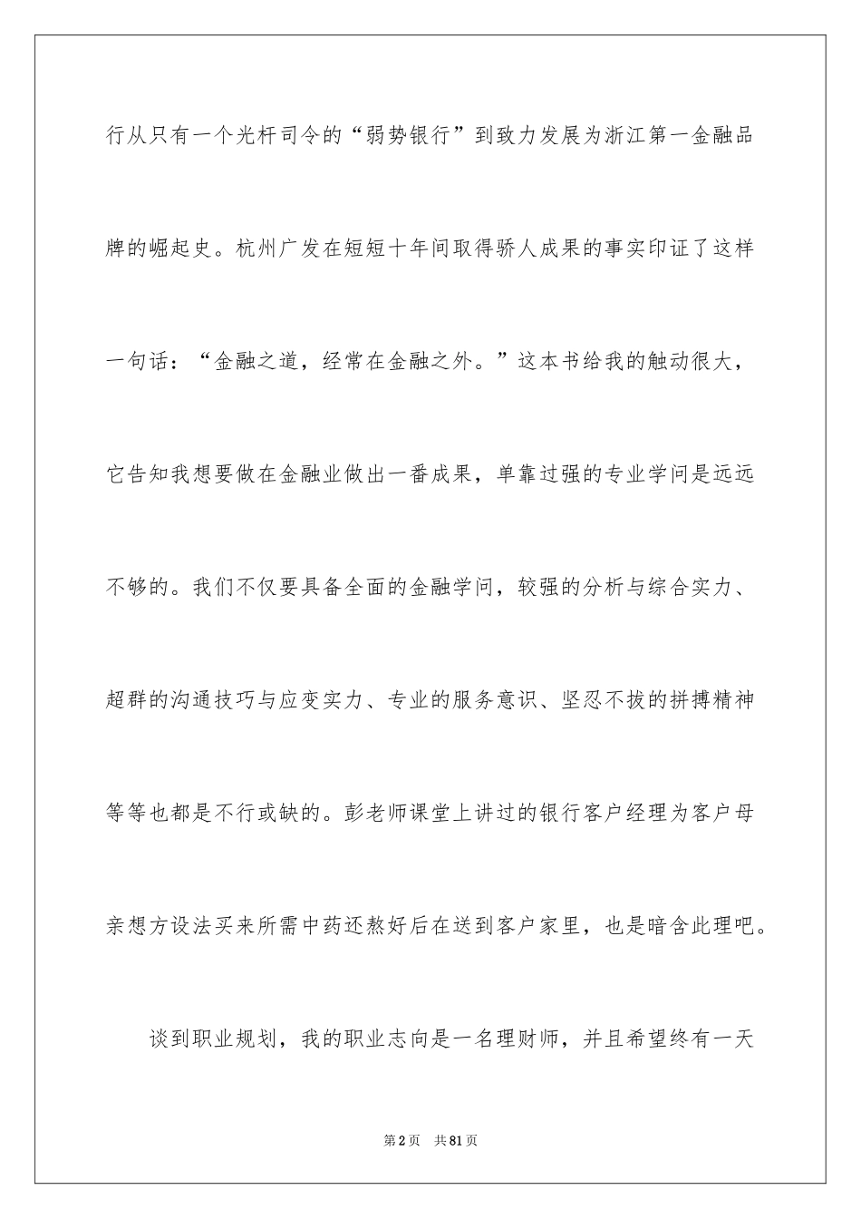 2024员工职业规划_7_第2页