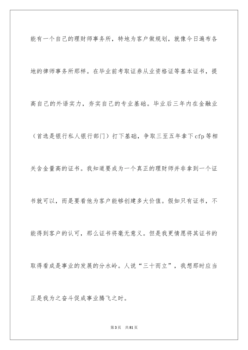 2024员工职业规划_7_第3页