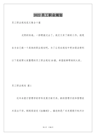 2024员工职业规划_7