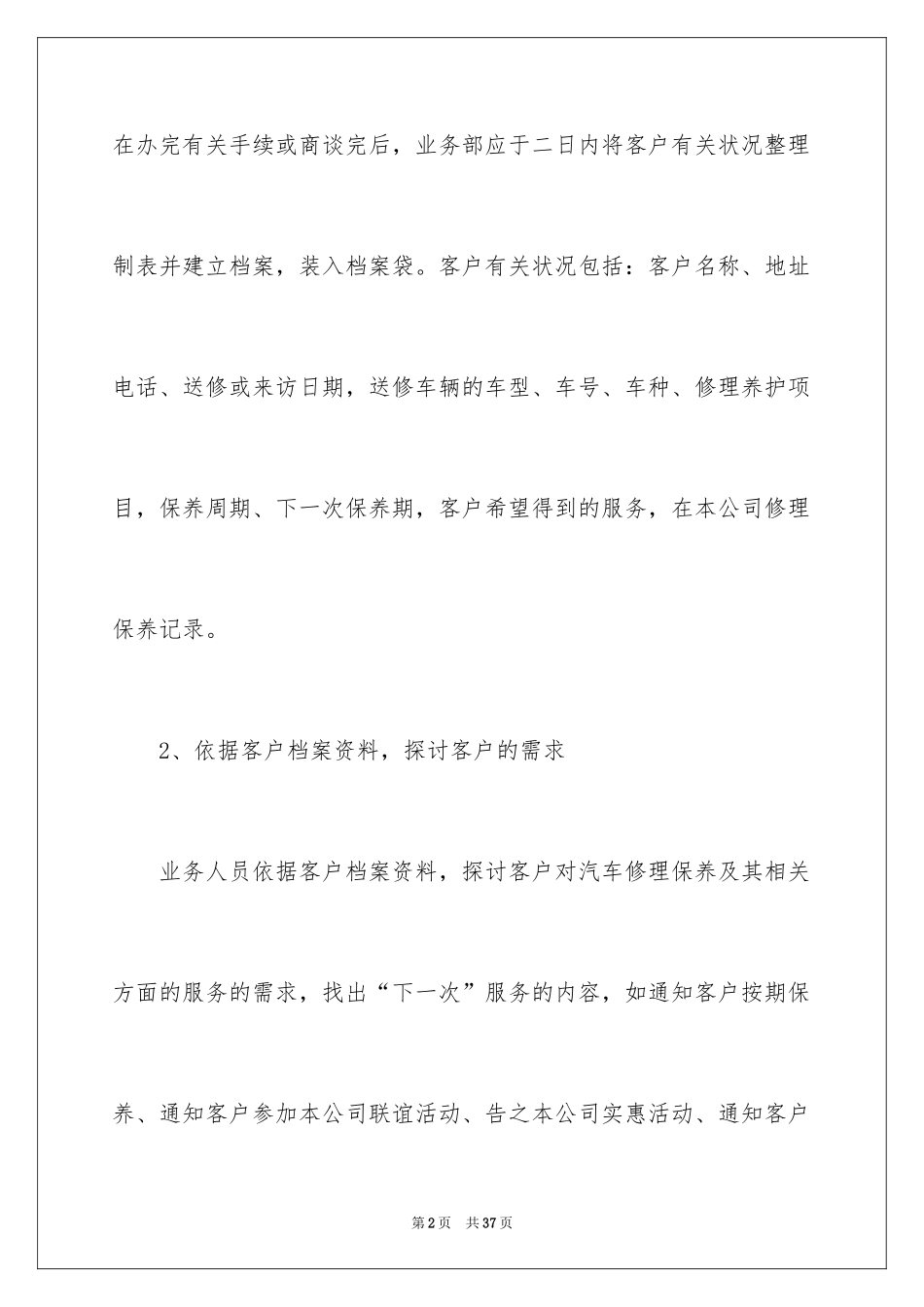 2024售后客服工作计划_5_第2页