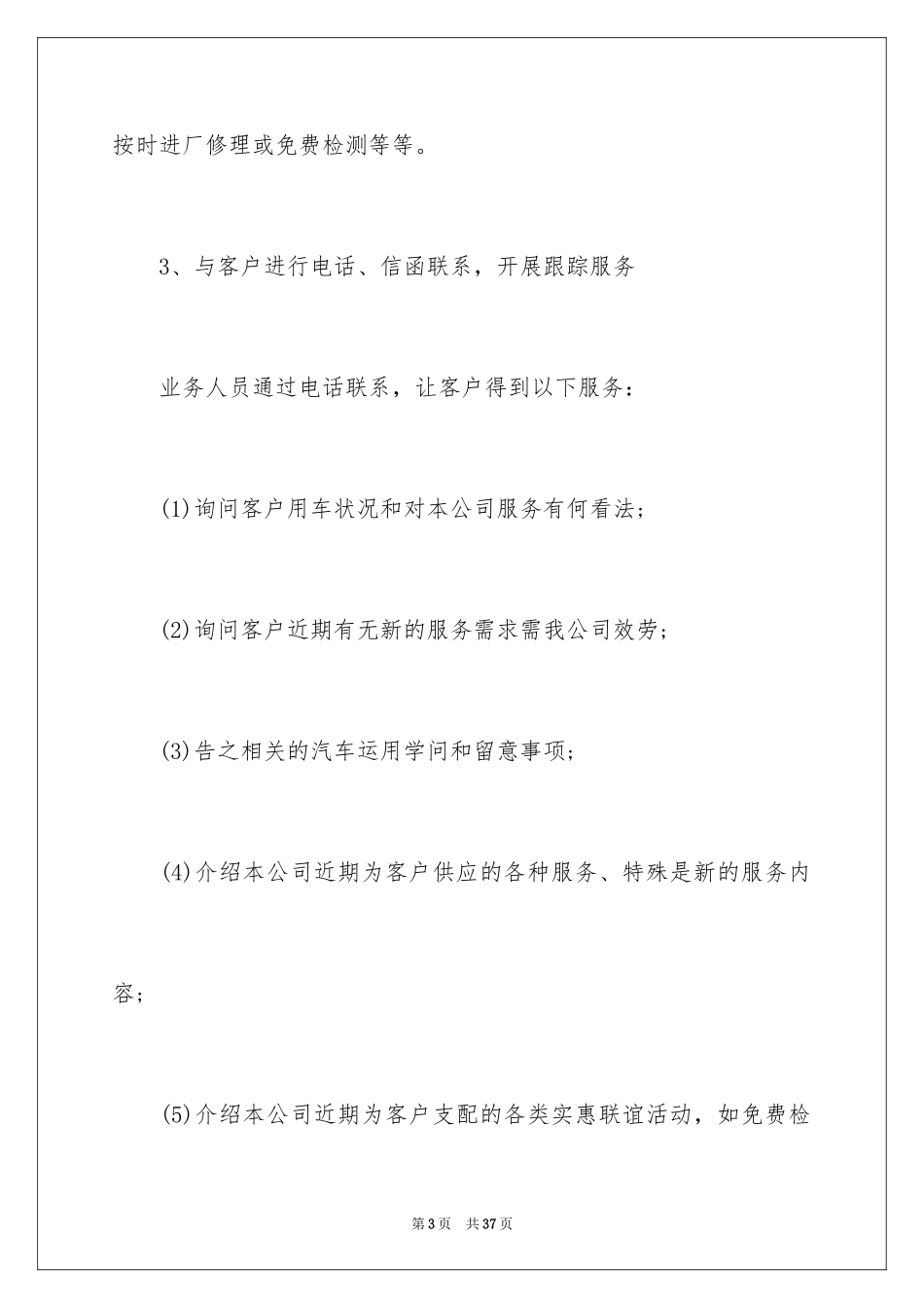 2024售后客服工作计划_5_第3页