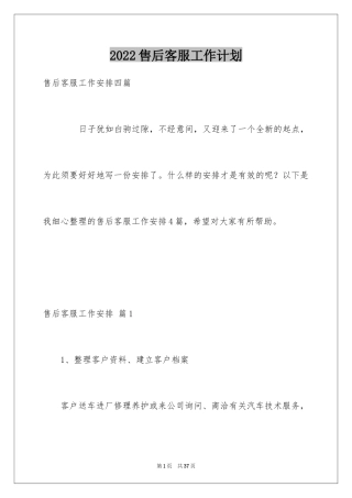 2024售后客服工作计划_5
