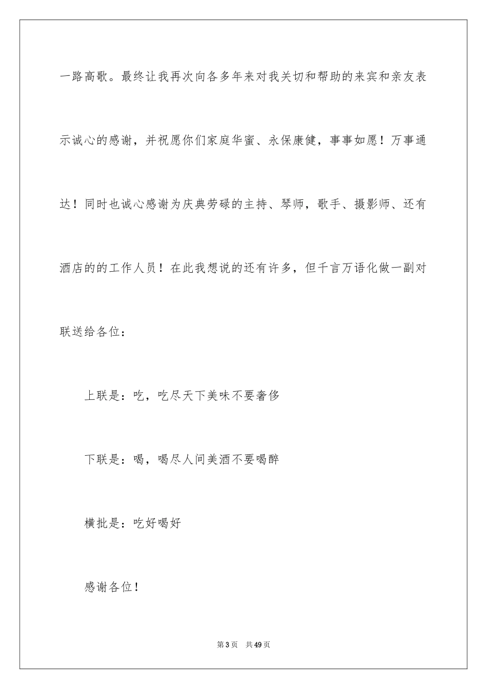 2024升学宴家长致辞_55_第3页