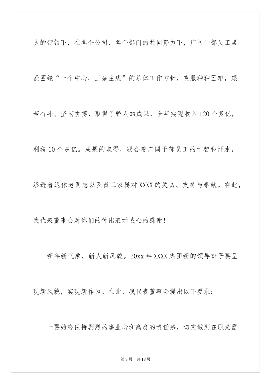 2024分公司领导年会发言稿_第3页