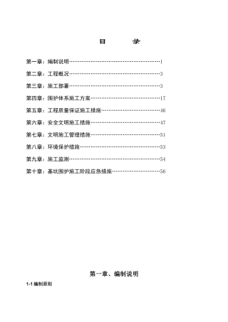 常熟世界服装中心基坑支护方案(通过专家论证)