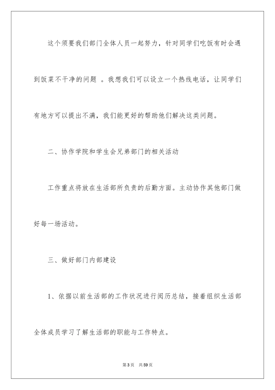 2024学生会生活部演讲稿_13_第3页