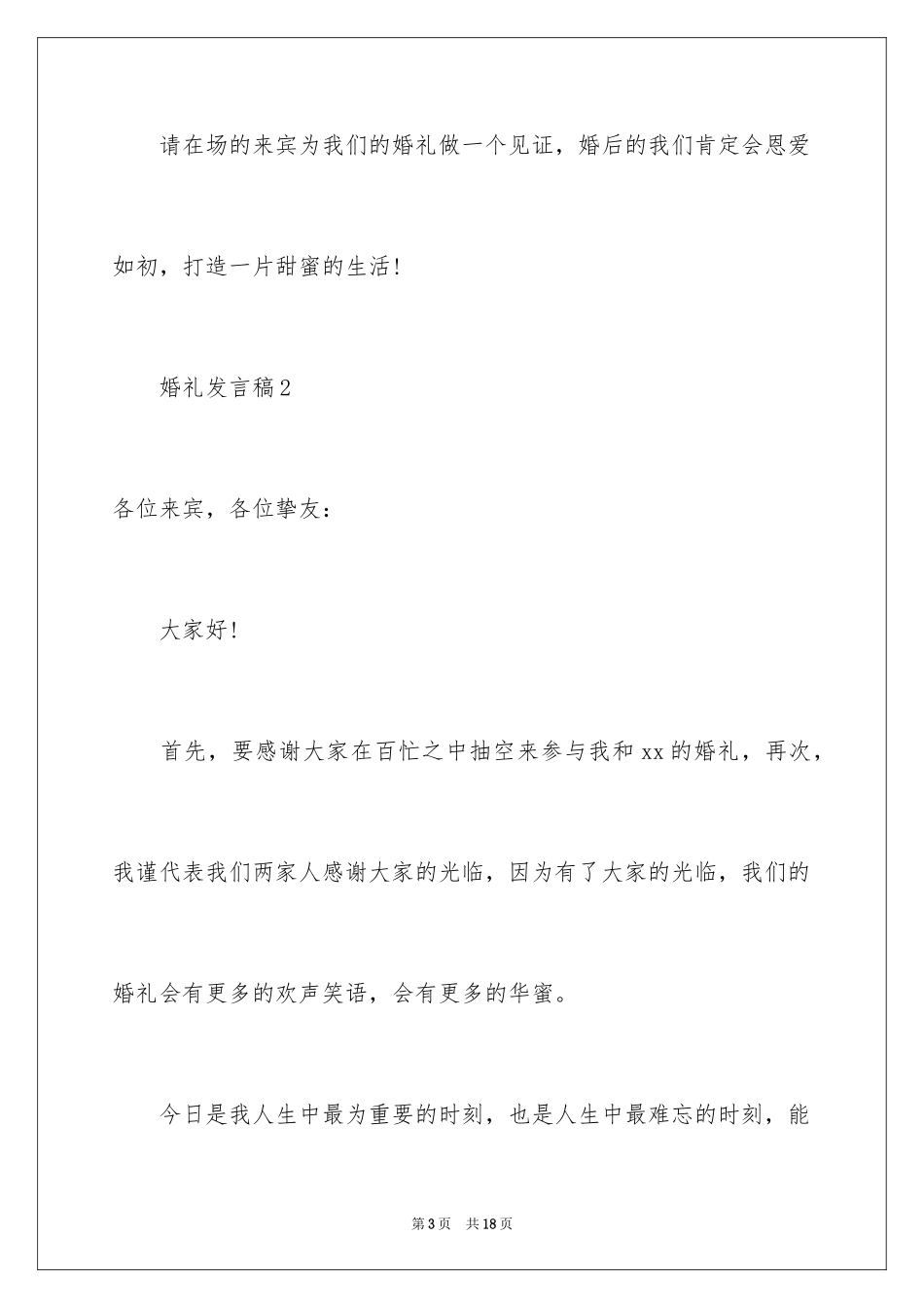 2024婚礼发言稿_10_第3页