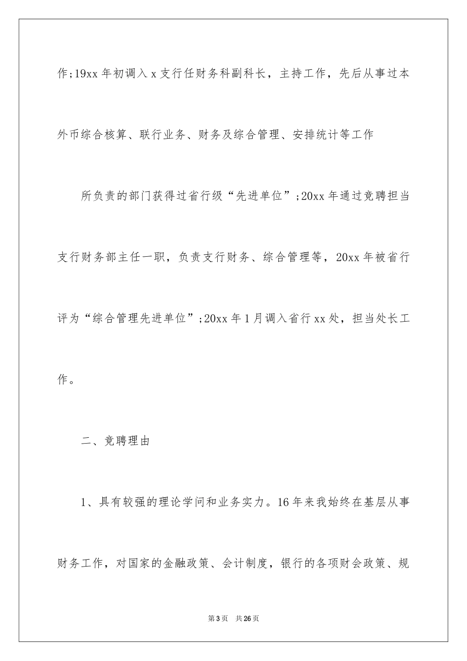 2024副处长竞聘演讲稿_32_第3页