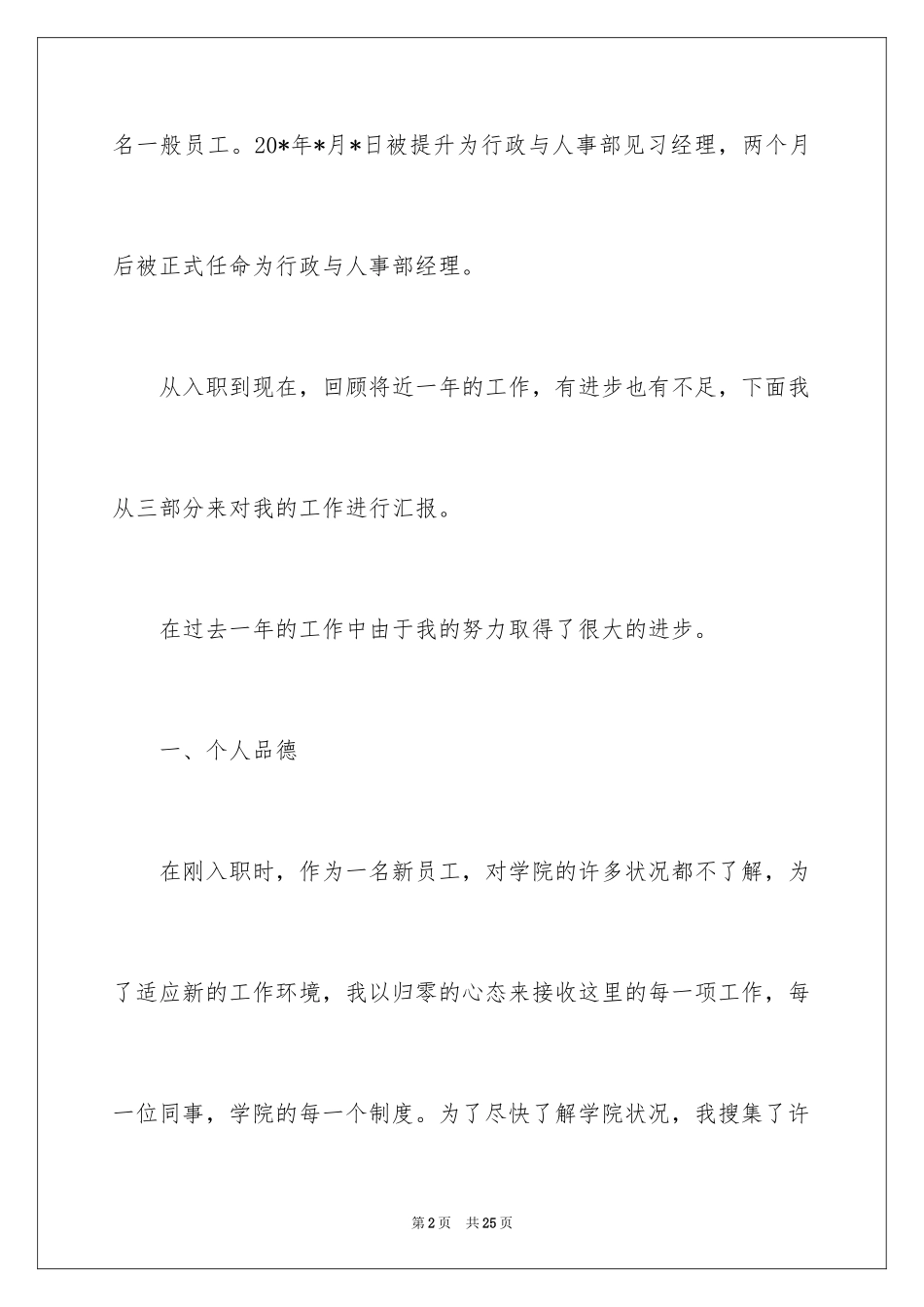 2024学校行政人事年度总结_1_第2页