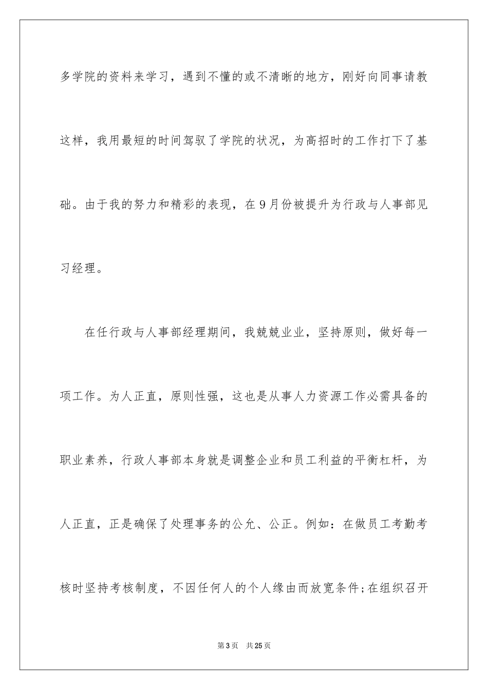 2024学校行政人事年度总结_1_第3页