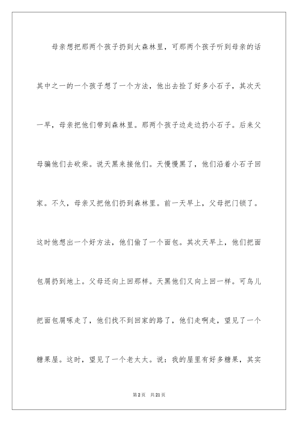 2024《糖果屋》读书笔记_2_第2页