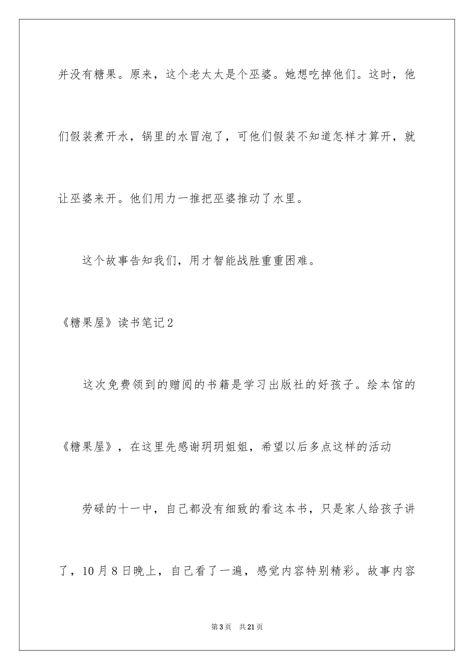 2024《糖果屋》读书笔记_2_第3页