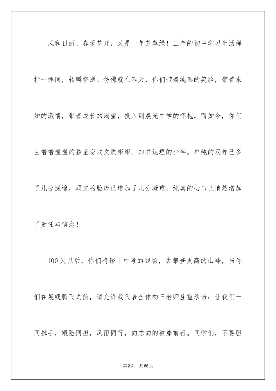 2024中考百日誓师发言稿_第2页