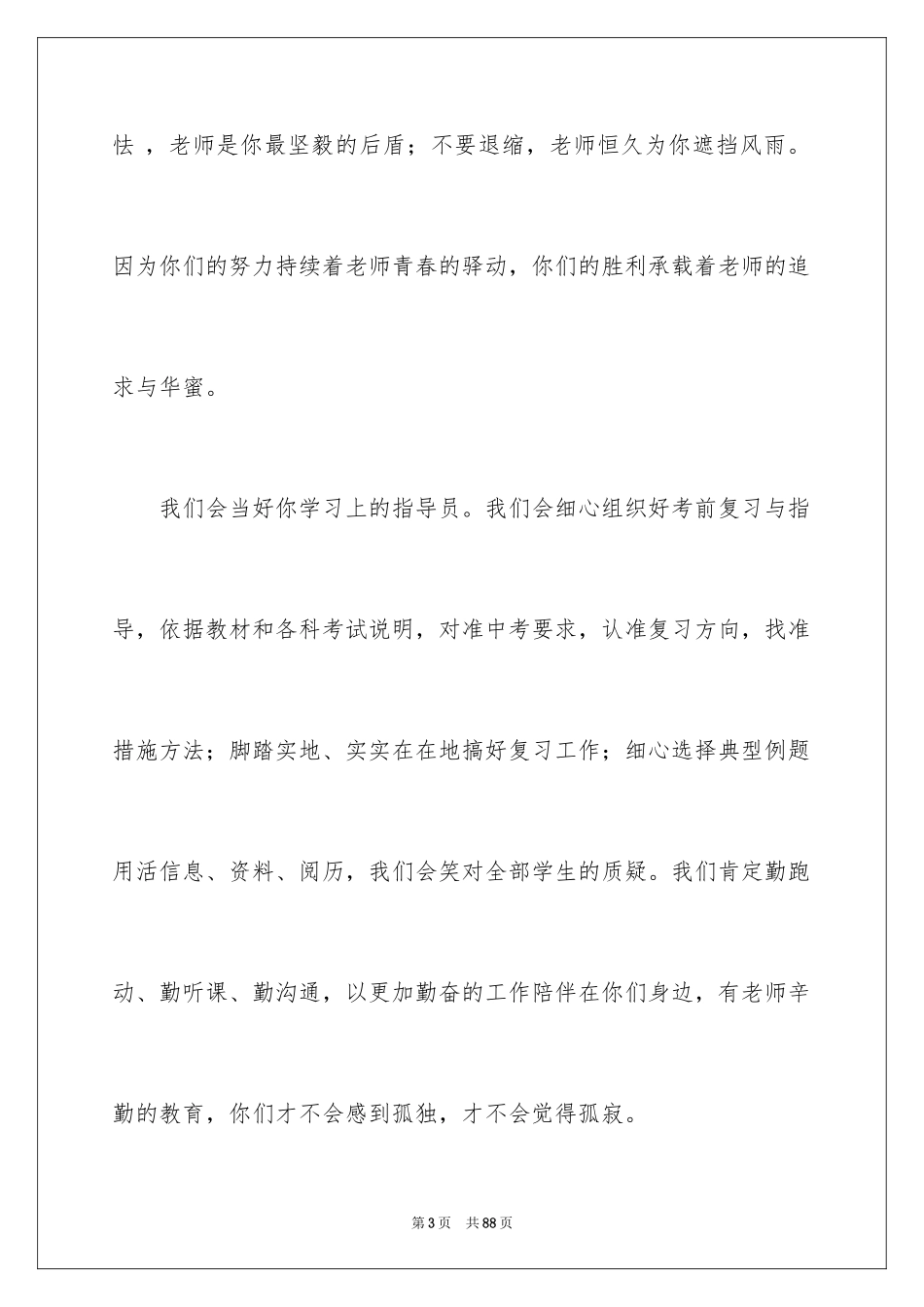 2024中考百日誓师发言稿_第3页