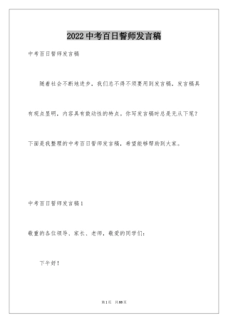 2024中考百日誓师发言稿