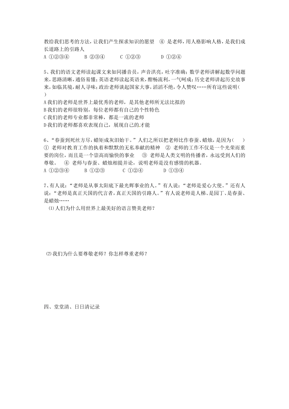 初中一年级思想品德上册第一课时课件_第2页