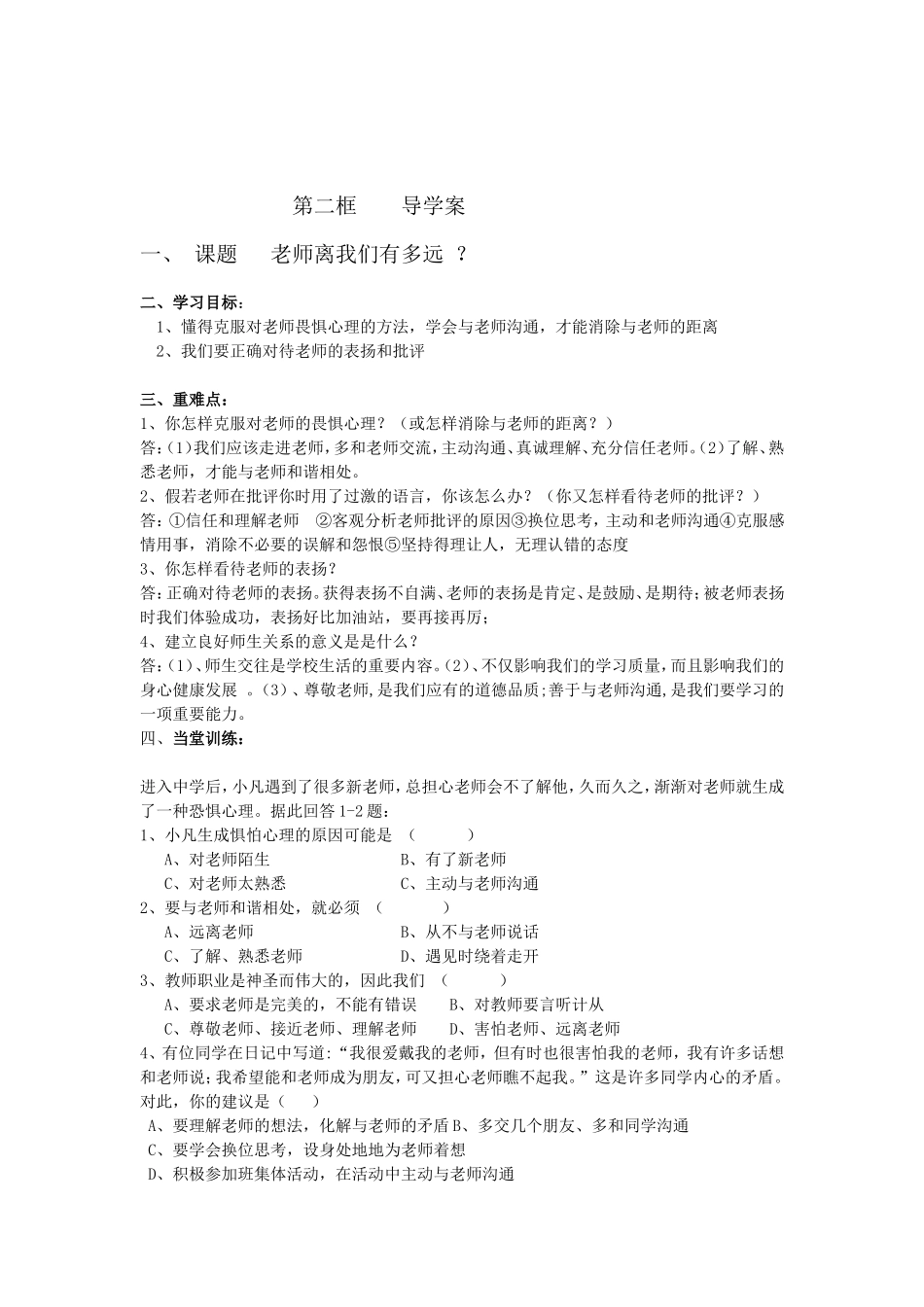 初中一年级思想品德上册第一课时课件_第3页