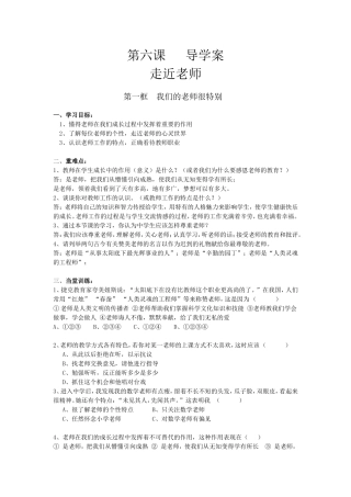 初中一年级思想品德上册第一课时课件