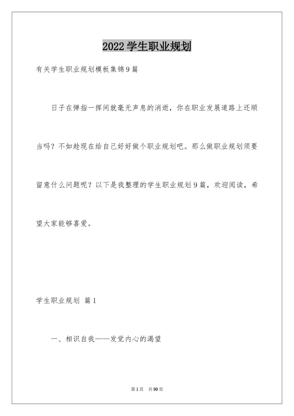2024学生职业规划_213_第1页