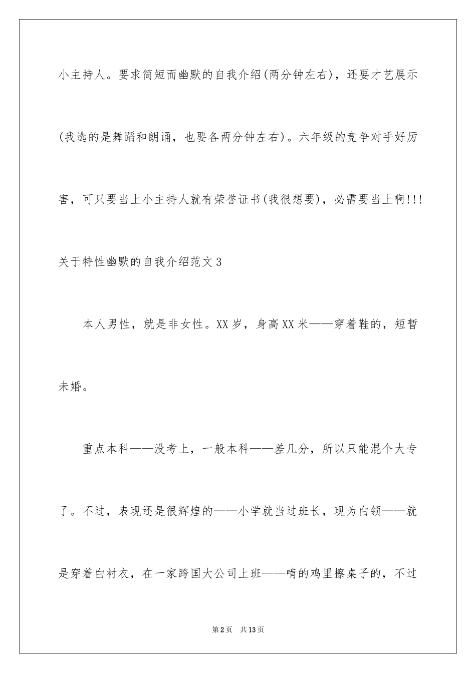 2024个性幽默的自我介绍_1_第2页